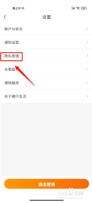 建行生活怎么关闭个性化广告推荐