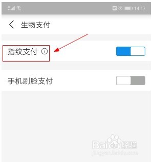 支付宝如何开启指纹支付