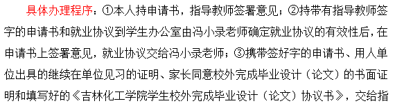学生校外完成毕业论文（设计）申请程序