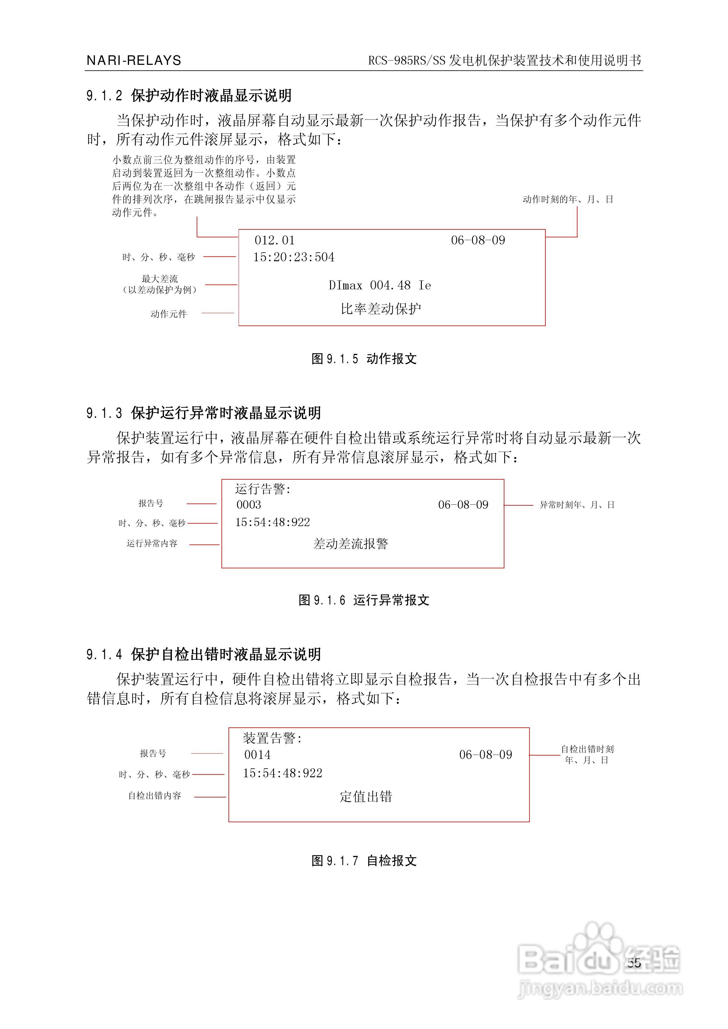 RCS-985SS发电机保护装置使用说明书:[6]