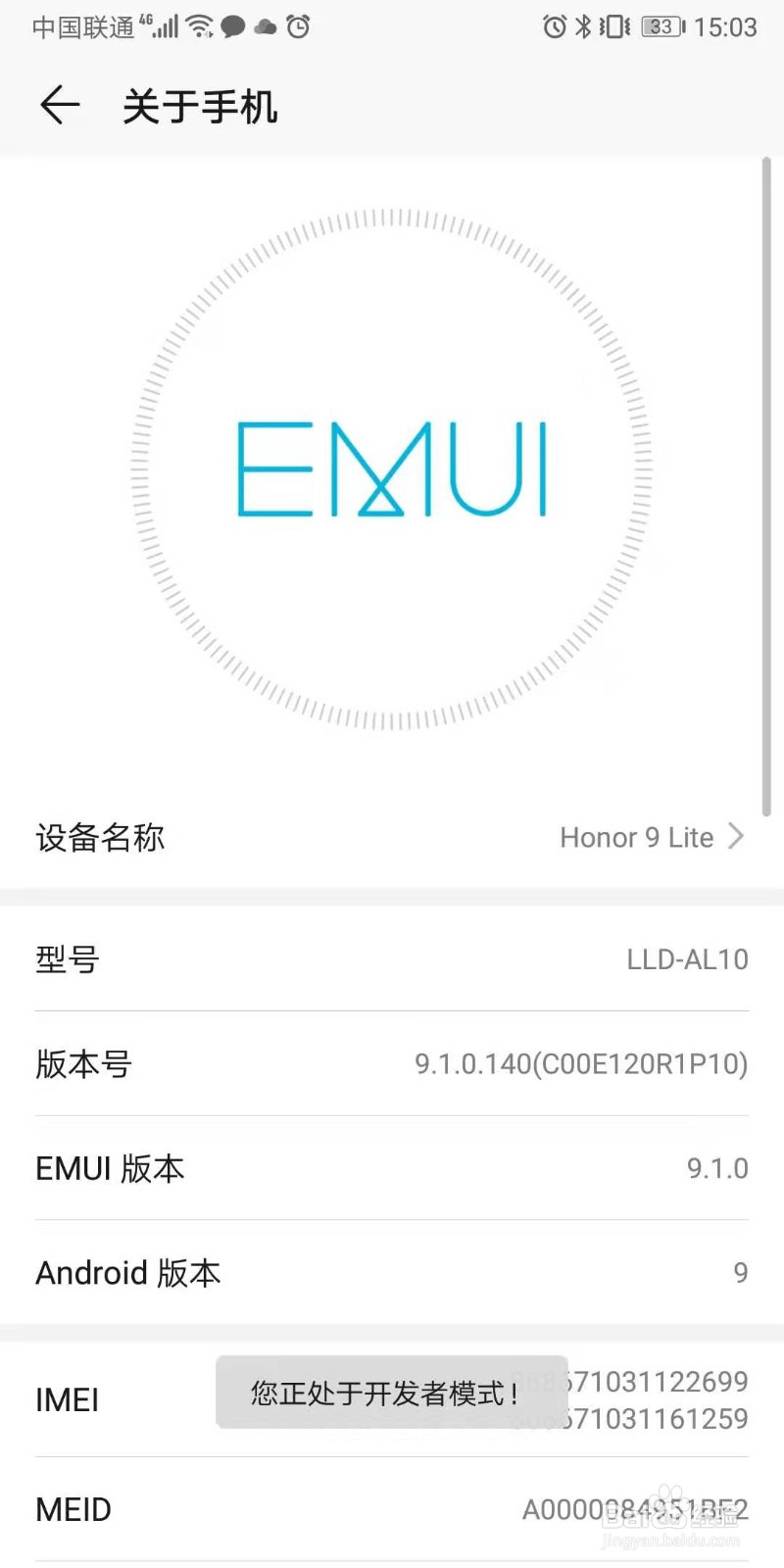 荣耀9如何打开开发者模式
