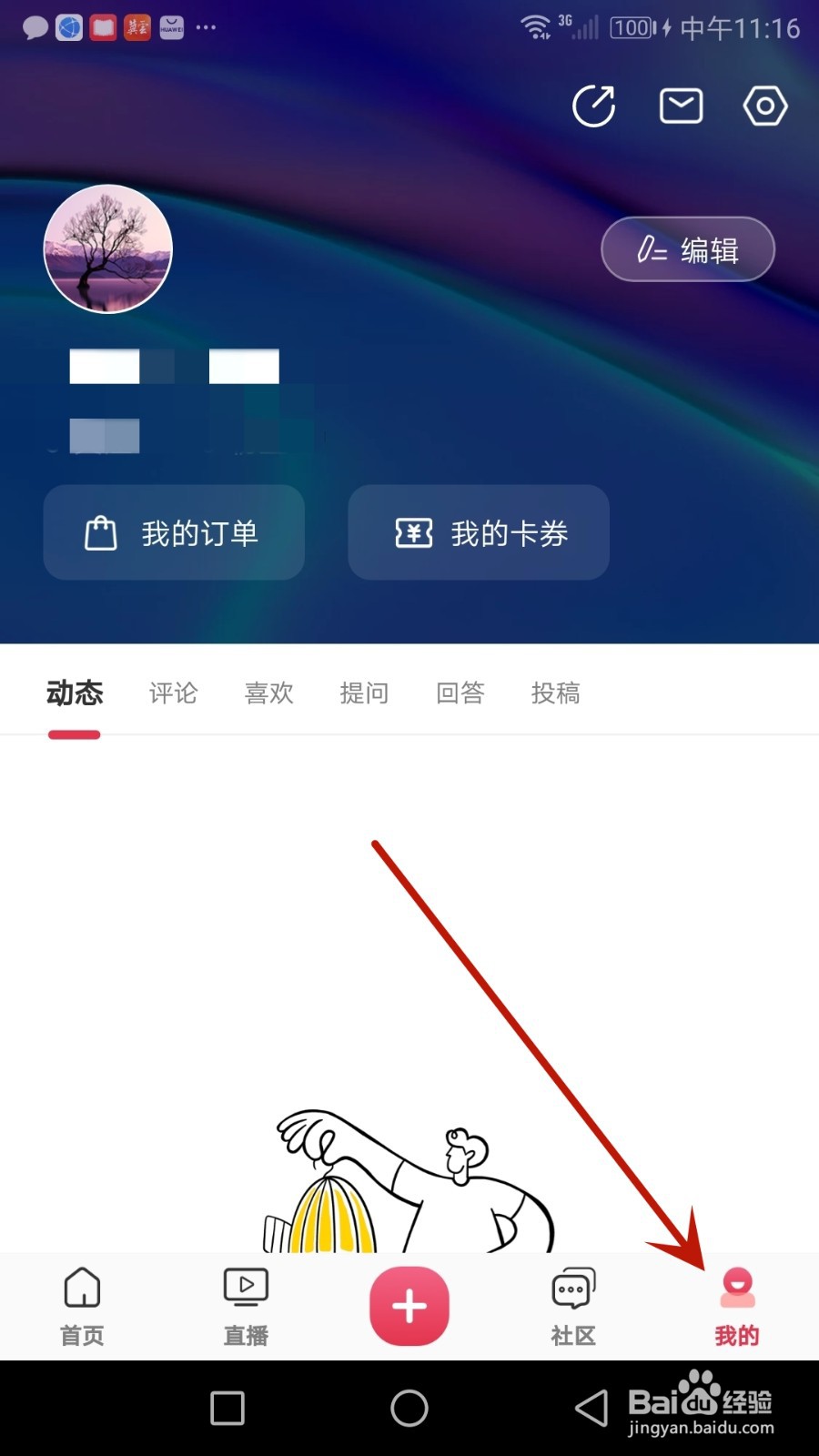怎么更换今视频头像