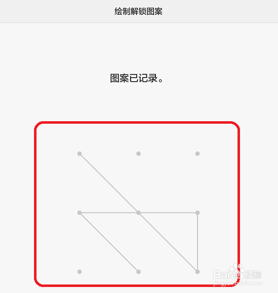 怎样设置手机锁屏密码和图案