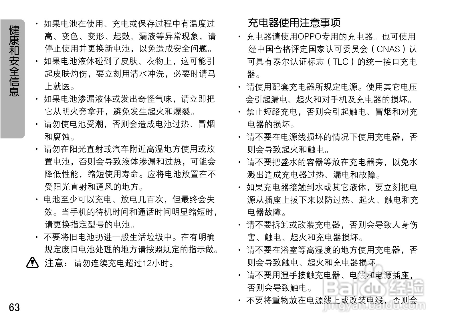 OPPO U525手机使用说明书:[7]