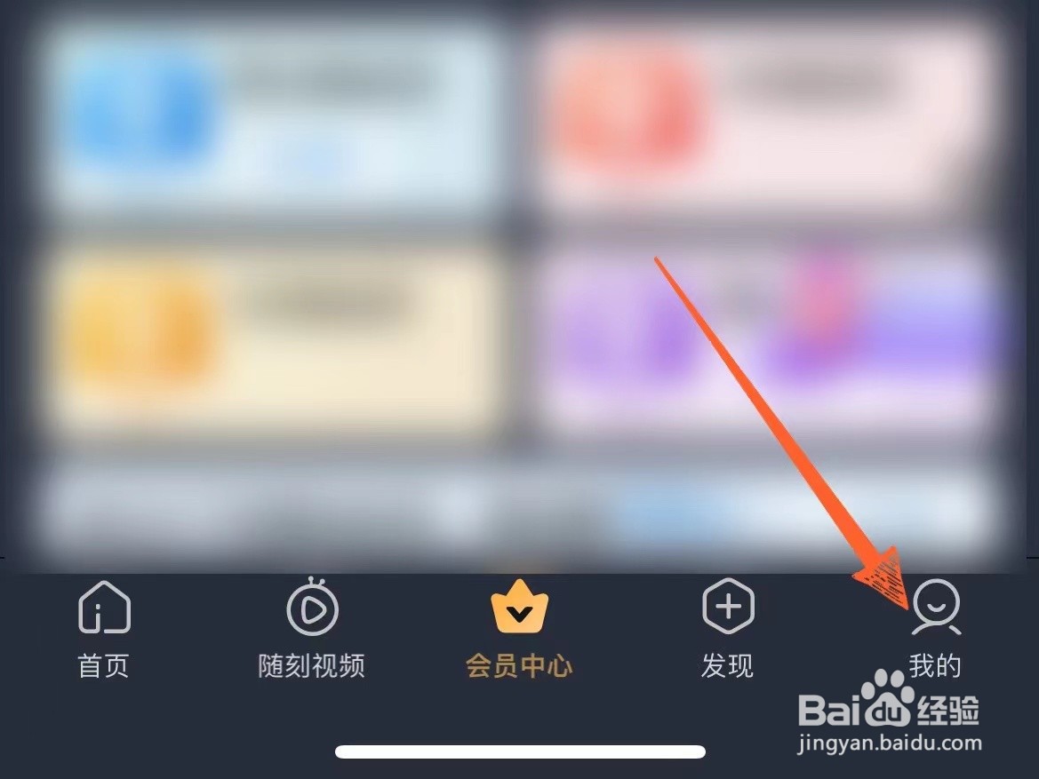 爱奇艺会员积分在哪里使用