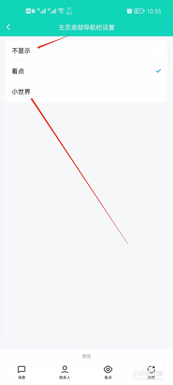 QQ如何关闭小世界？