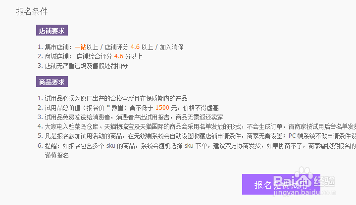 淘宝商家怎样参加免费使用