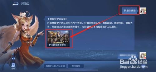 鹰眼副尉怎么升级