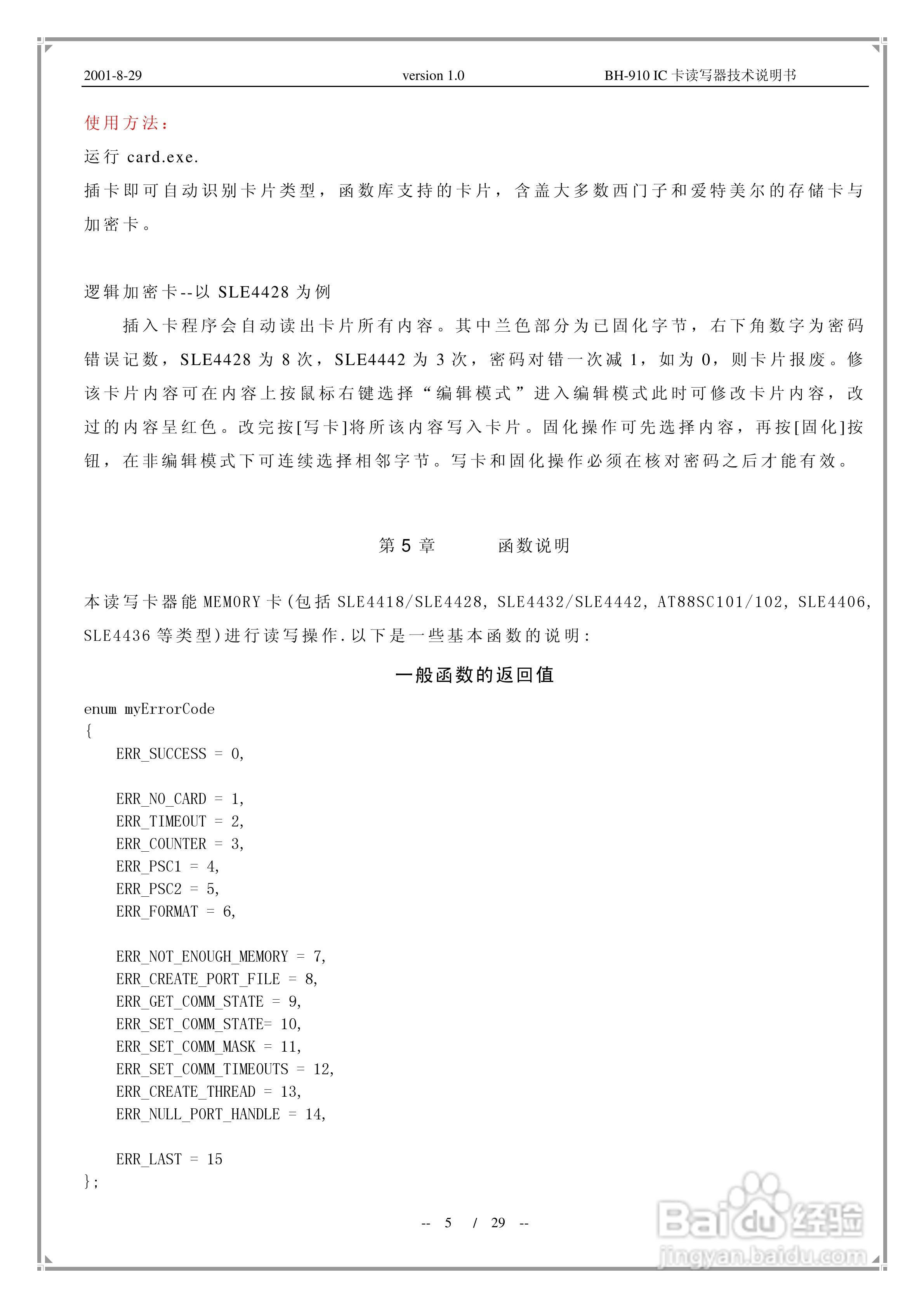 MC-900通用IC卡读写器说明书:[1]