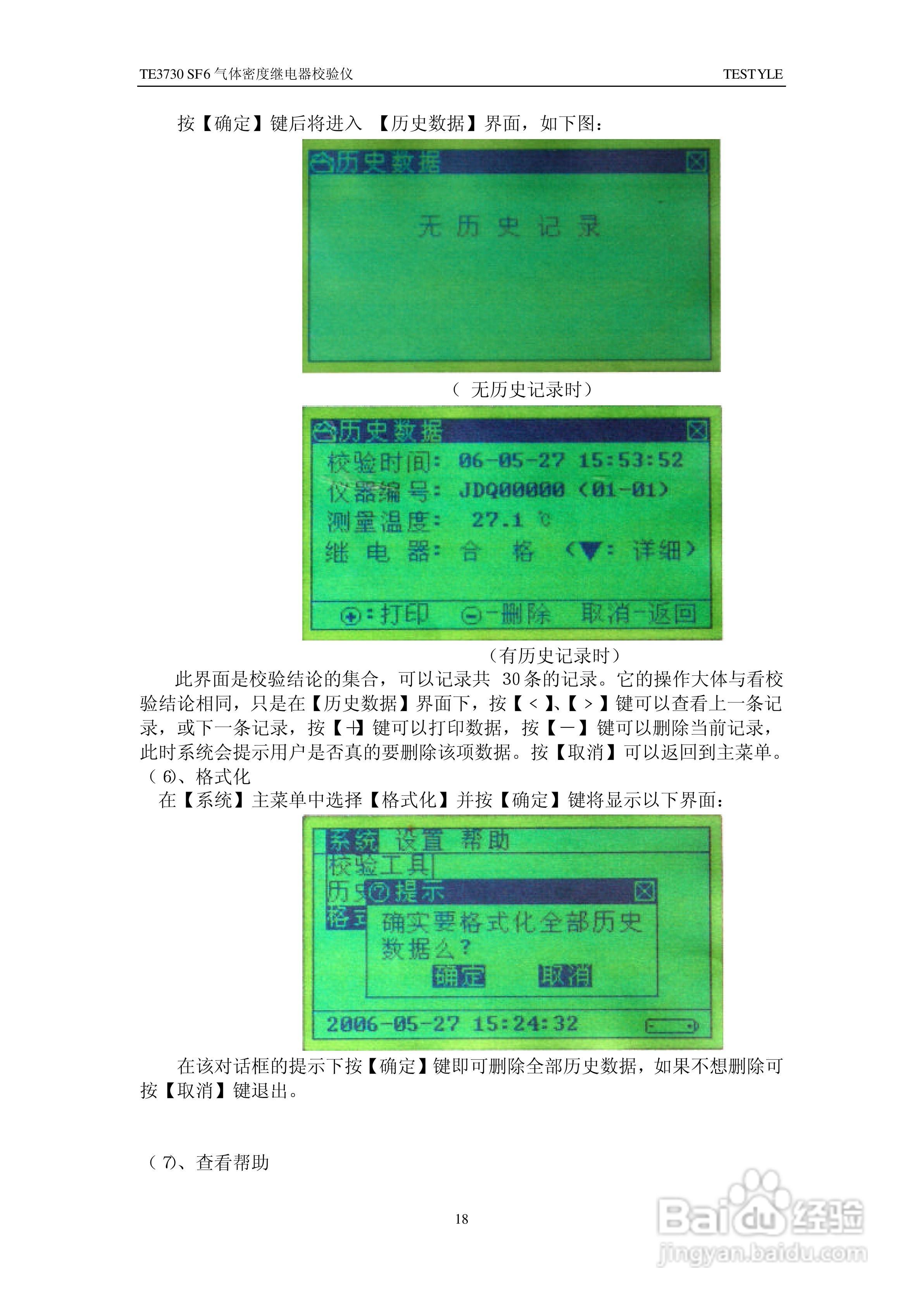 TE3730 SF6气体密度继电器校验仪说明书:[2]