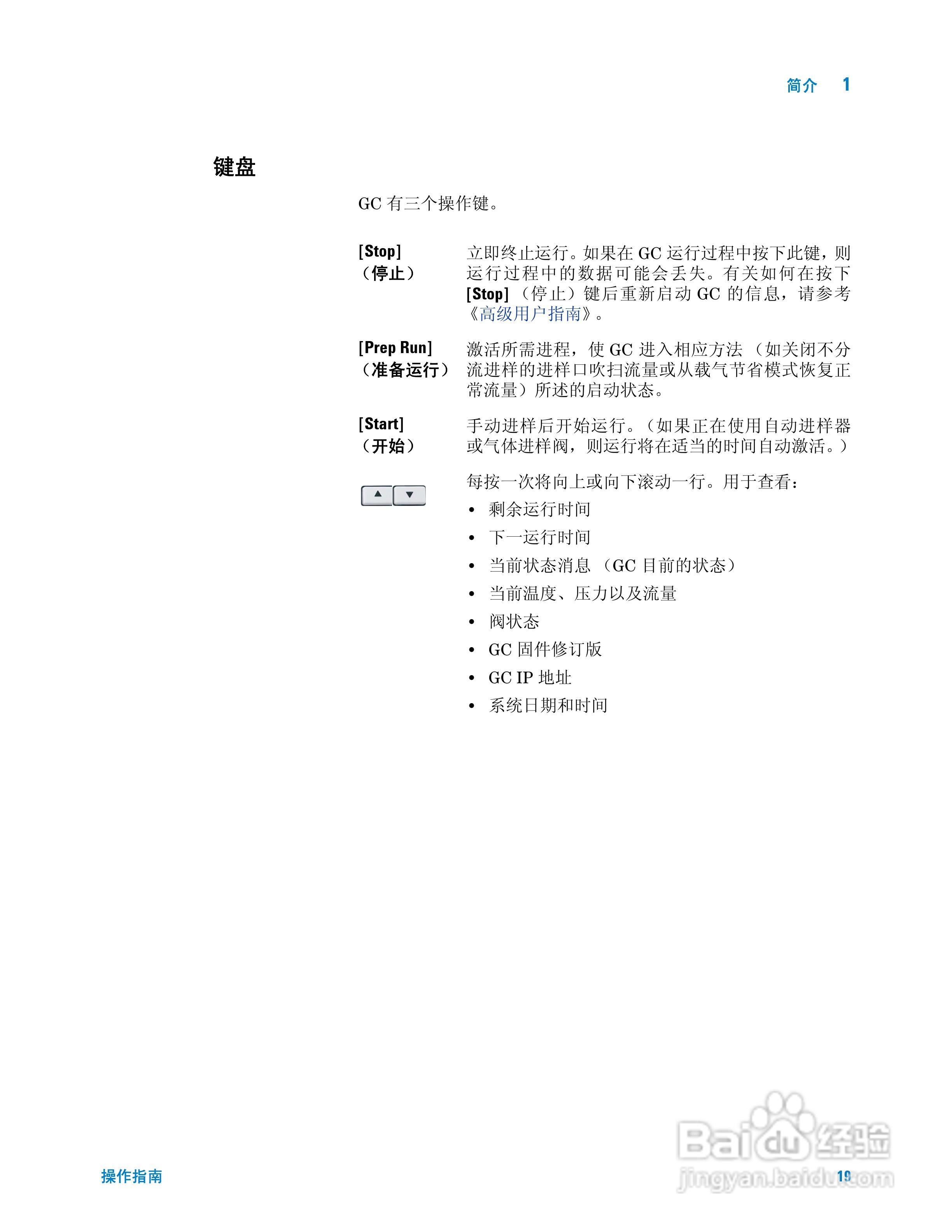 Agilent 7820A气相色谱仪操作说明书:[2]