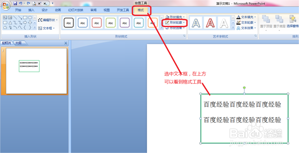 在2007ppt中,怎样去掉文本框的边框线?