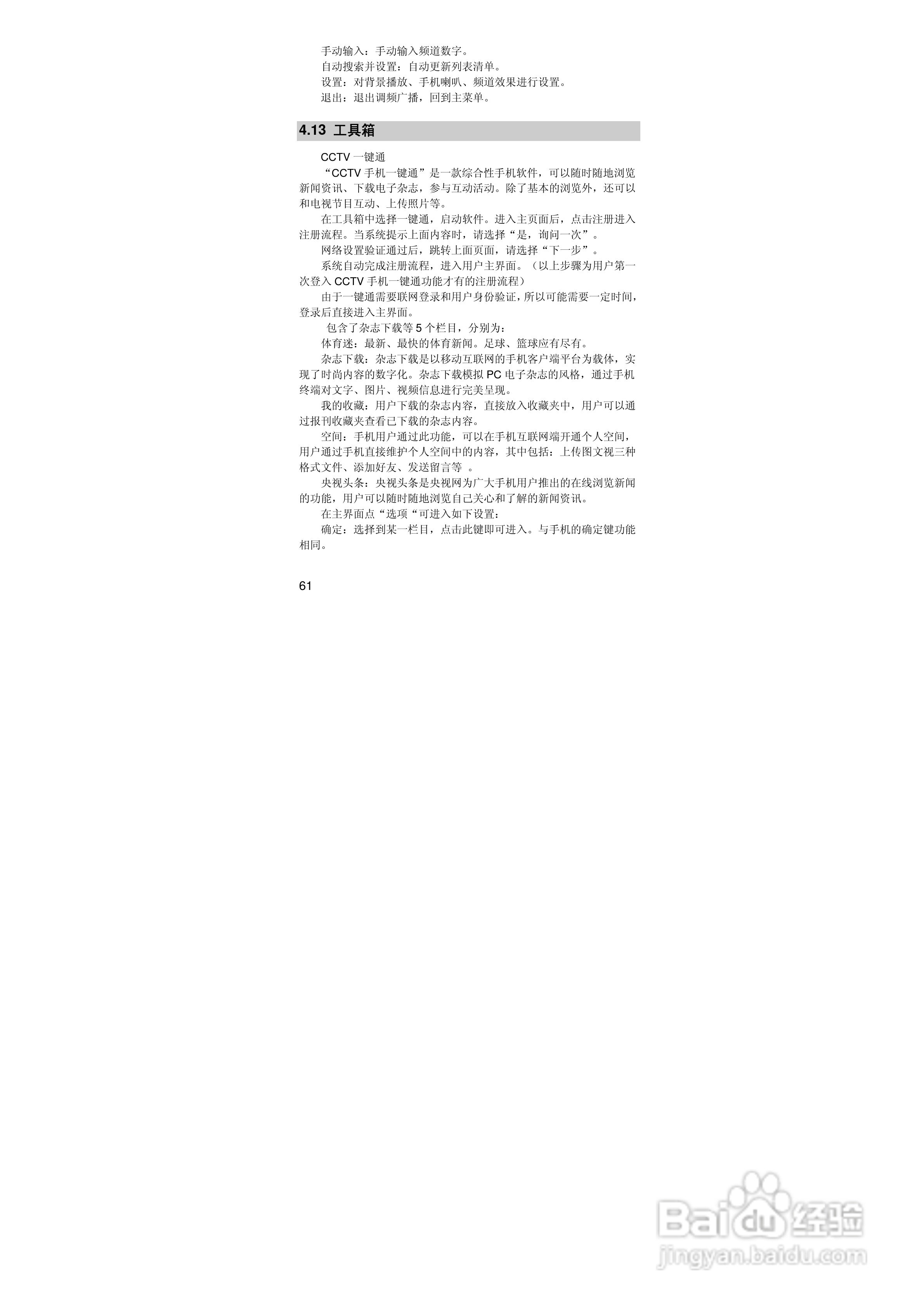 联想i60手机使用说明书:[7]