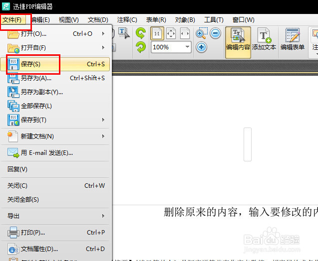 pdf编辑器怎么用？如何编辑pdf文件格式