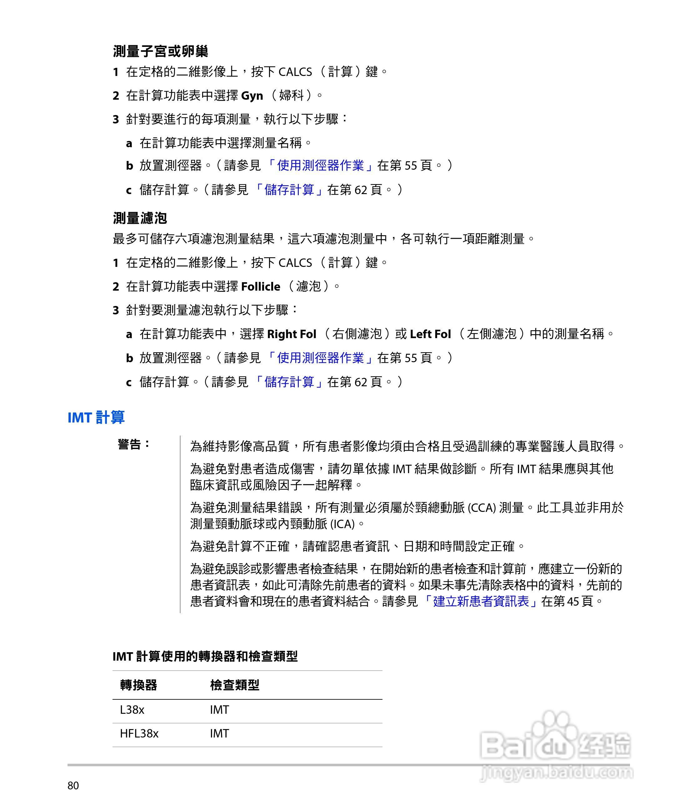 SONOSITE M-TURBO超音波仪器使用手册:[9]