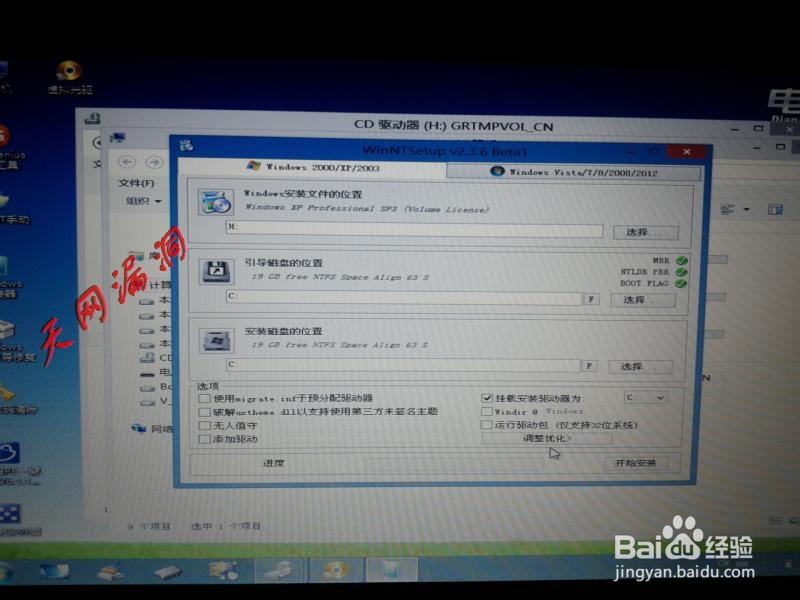 怎么使用U盘给电脑安装XP系统