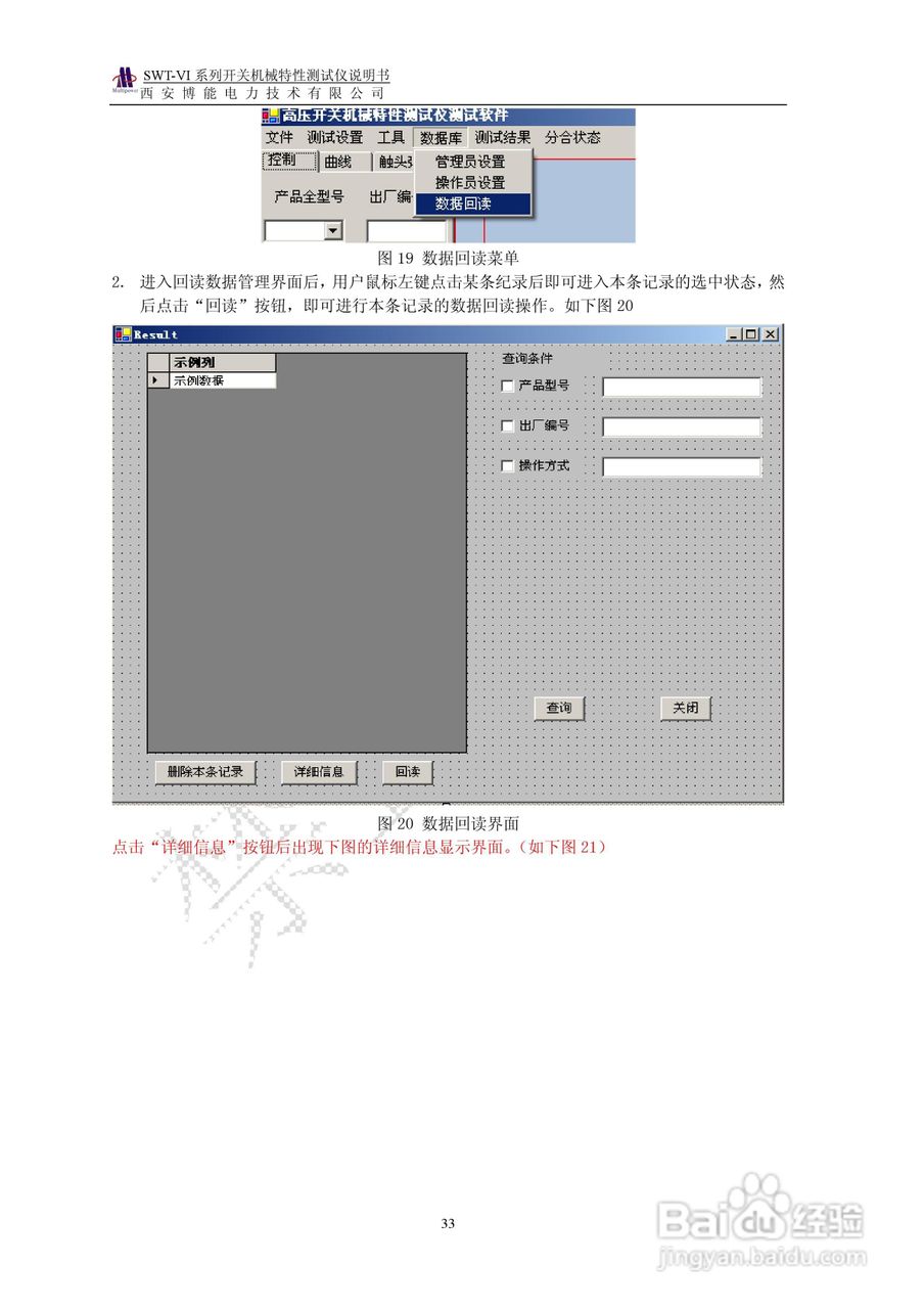 SWT-VI系列开关机械特性测试仪使用说明书:[4]