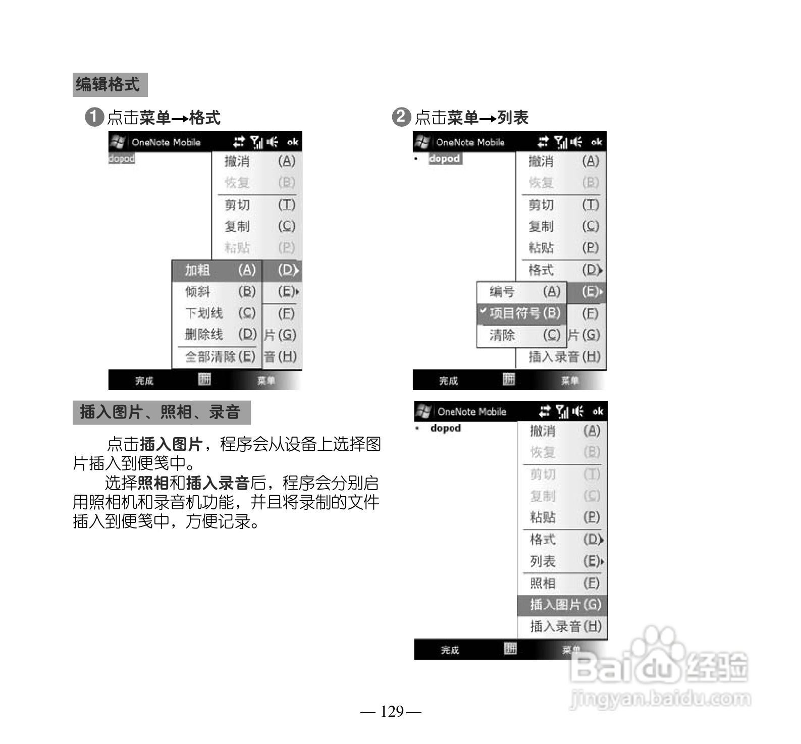 多普达Touch Pro T7278手机使用说明书:[14]