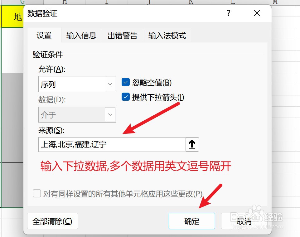 Excel如何为单元格设置备选下拉列表?