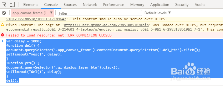 QQ空间如何批量删除说说？