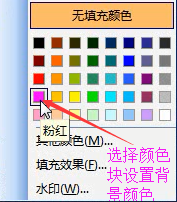 word2003如何设置背景颜色