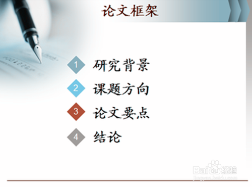 大学本科毕业论文答辩攻略