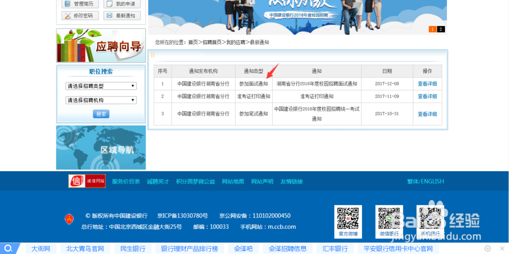 湖南建行面经