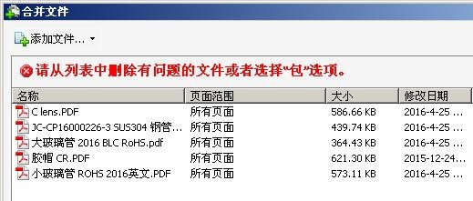 PDF文档如何合并?