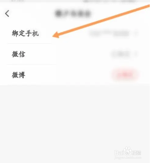 顺丰速运APP如何更换绑定手机号