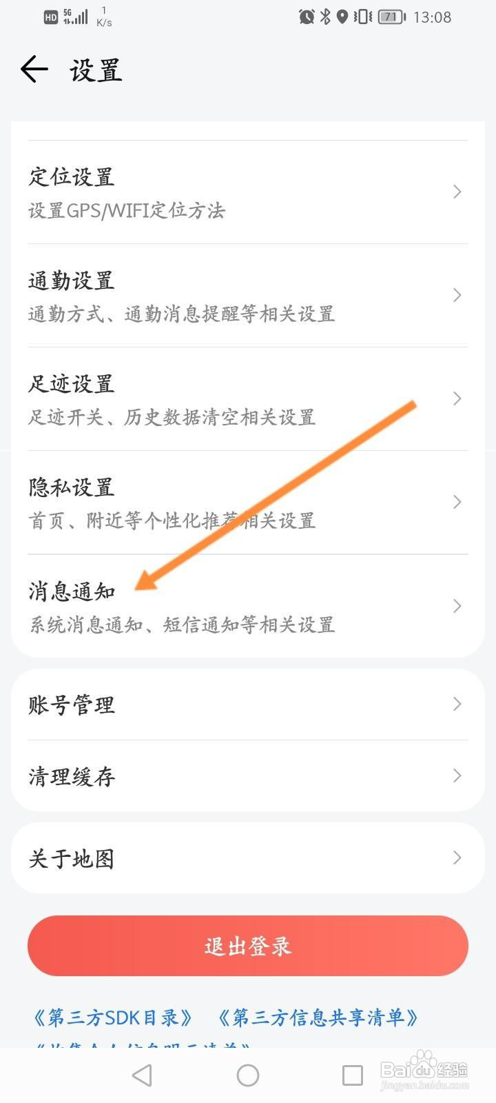 腾讯地图软件中怎么关闭活动短信通知功能