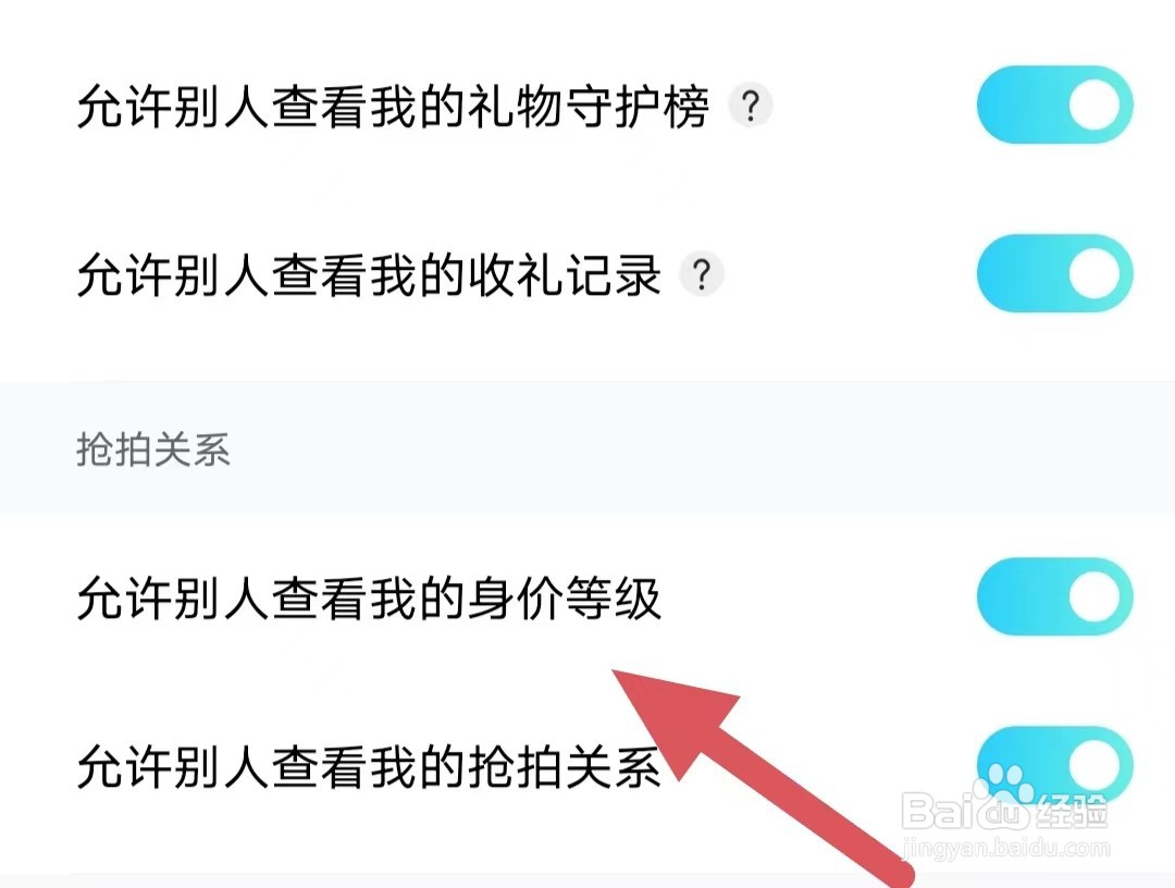 赫兹如何开启允许别人查看我的身价等级