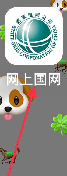 网上国网如何查看电力社区