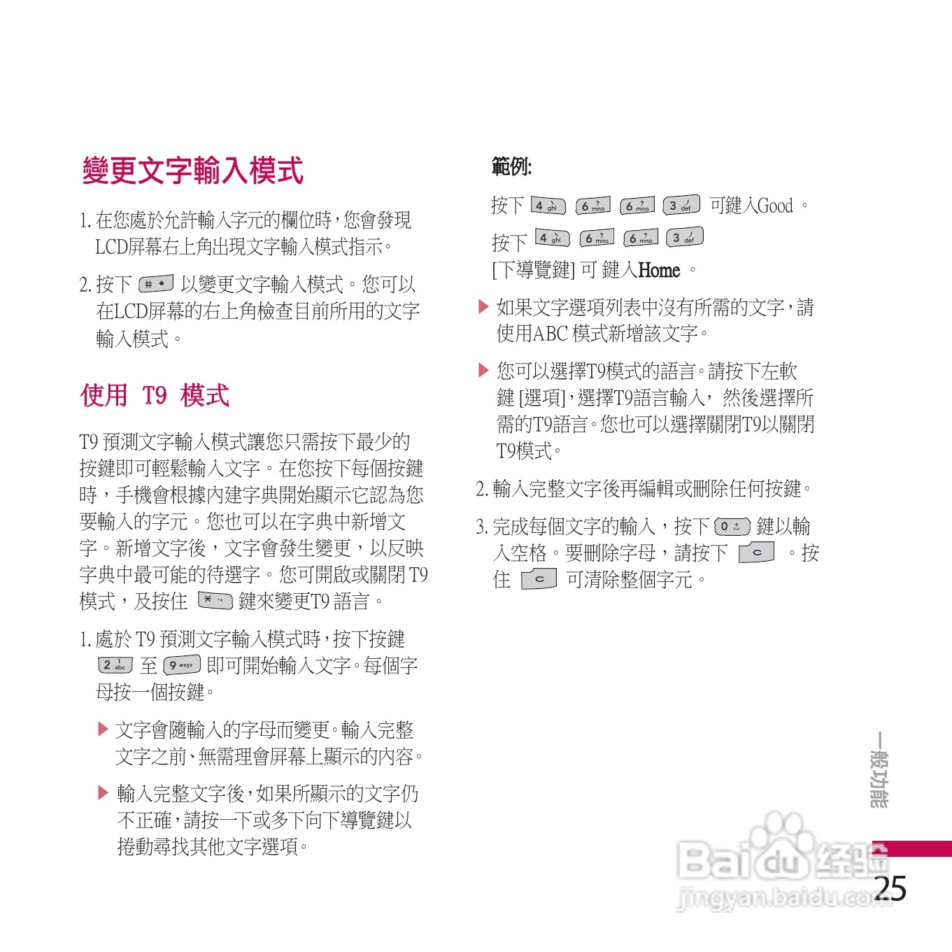 LG KE770手机使用说明书:[3]