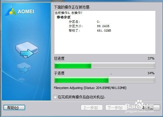怎么对C盘容量进行扩展