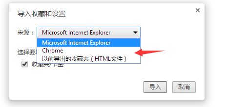 如何往浏览器中导入收藏和设置