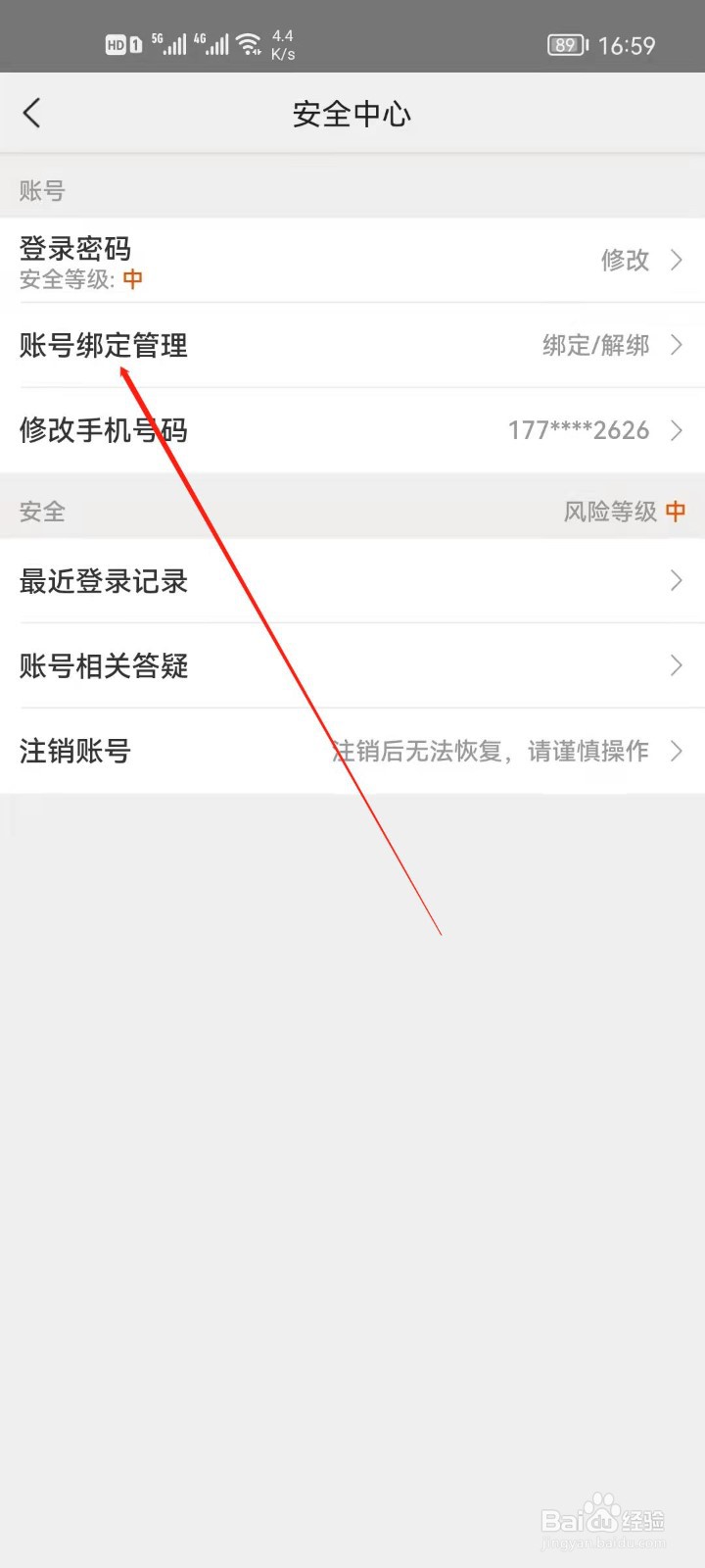 美团怎么绑定微信