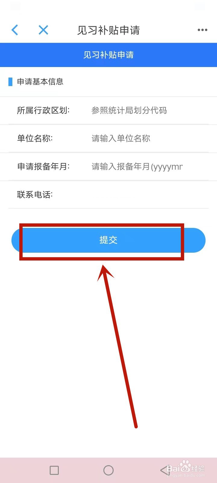 沈阳见习补贴怎么申请