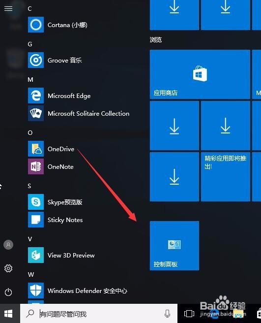 Win10创意者更新后控制面板在哪如何添加到桌面