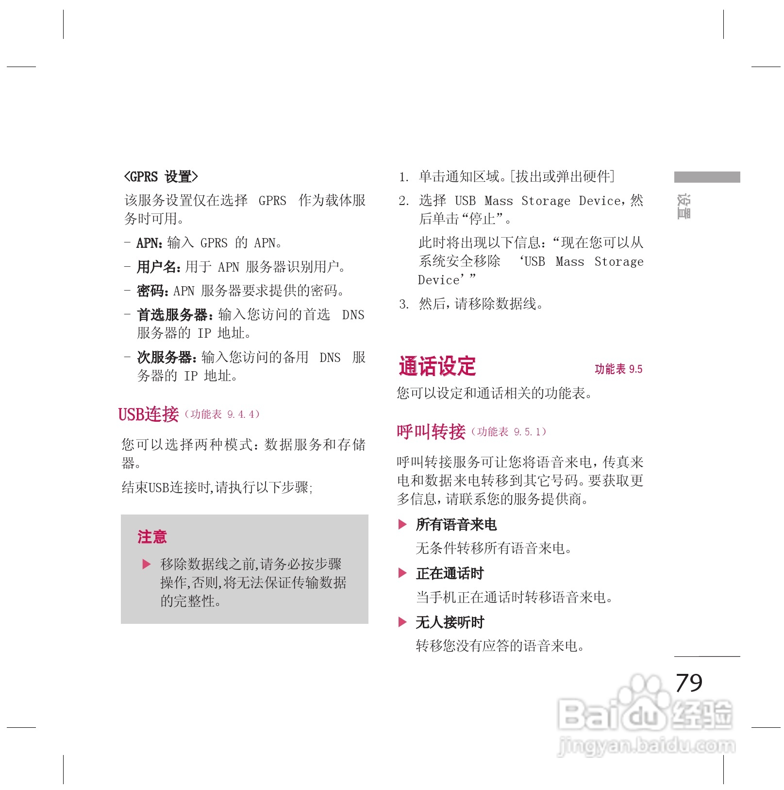 LG KG77手机使用说明书:[8]