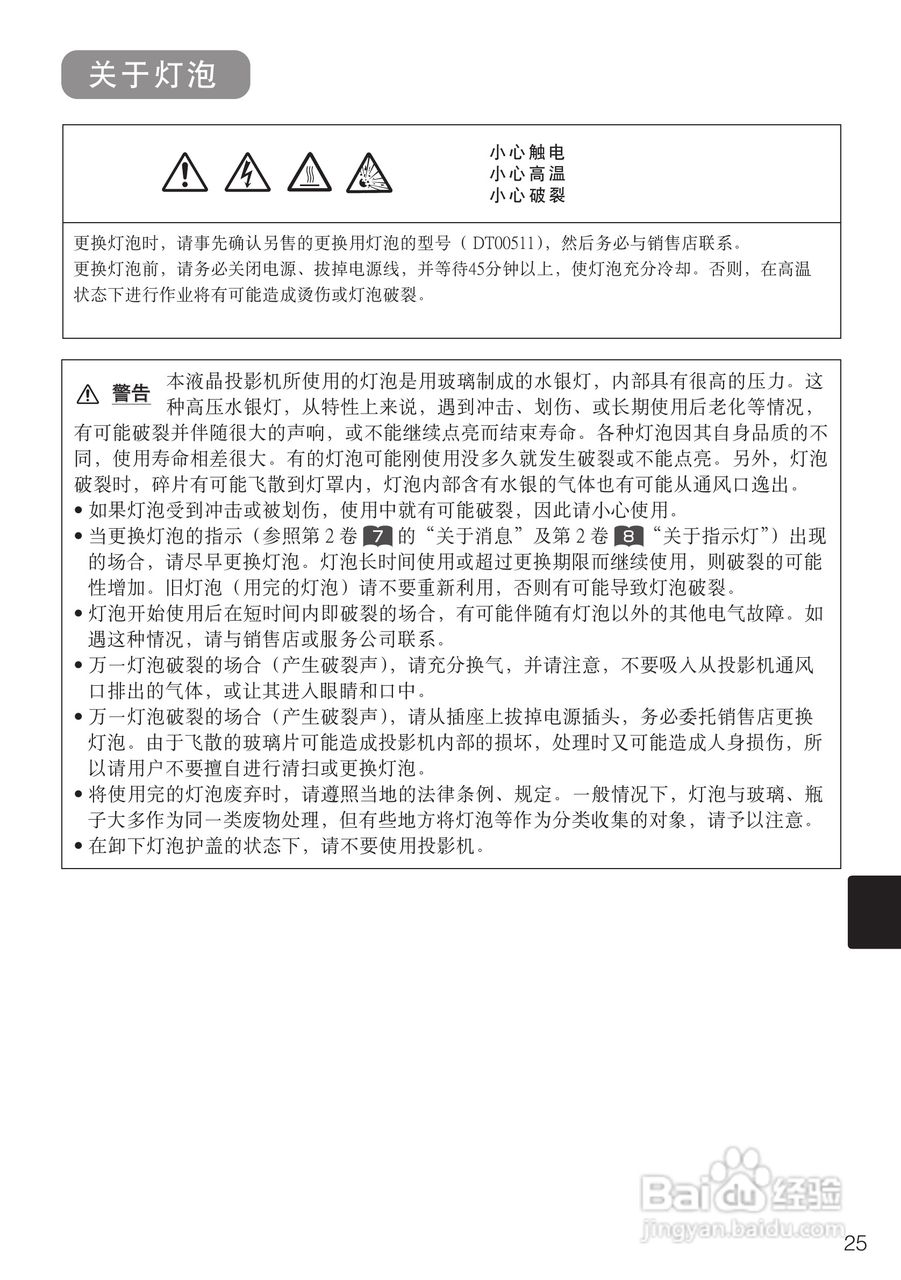 日立 CPS318W投影机说明书:[3]