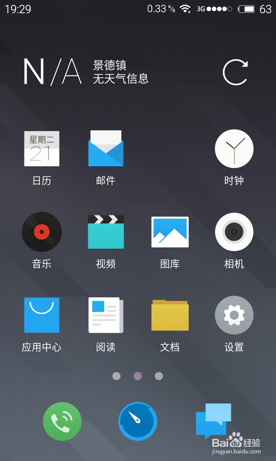 《实战》如何卸载魅族手机自带软件