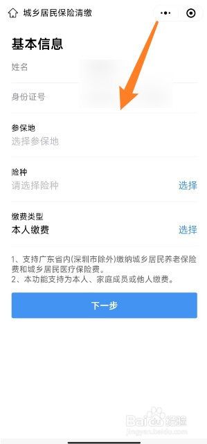 手机微信上怎么交医保