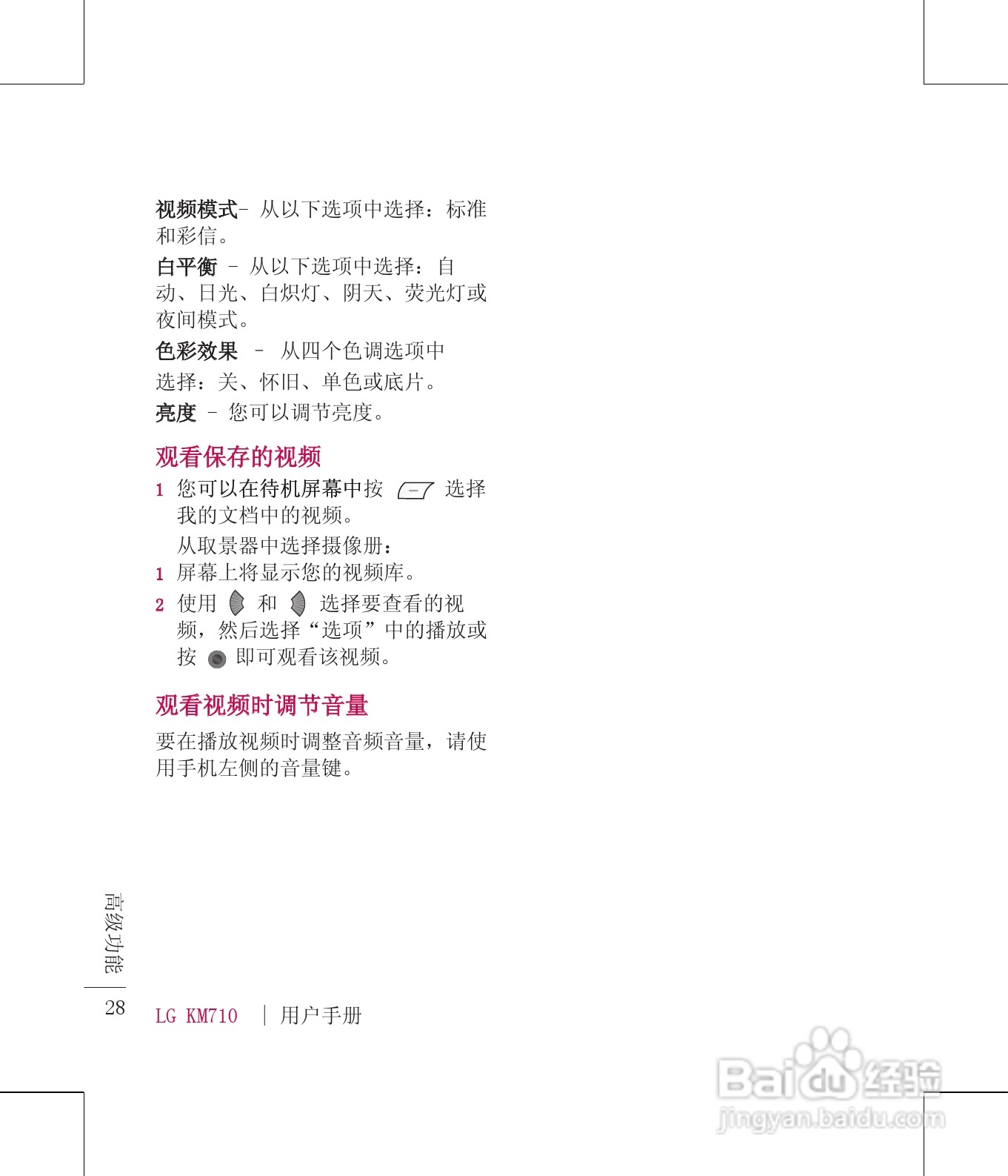 LG KM710手机使用说明书:[3]