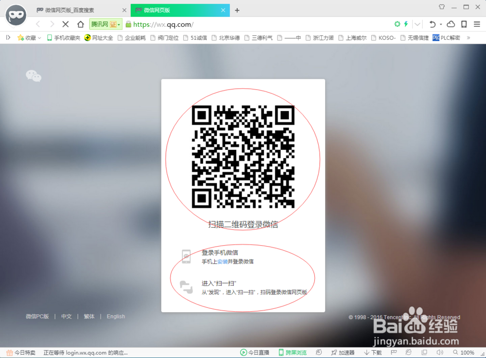 怎样在电脑上用微信聊天