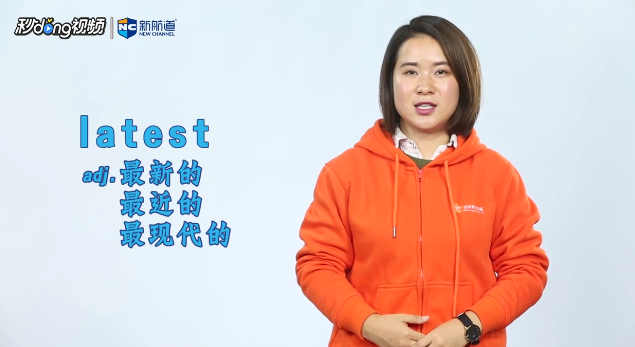 latest是什么意思
