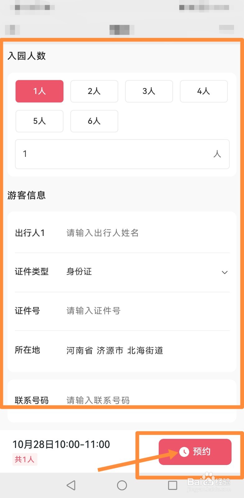 万岁山怎么预约