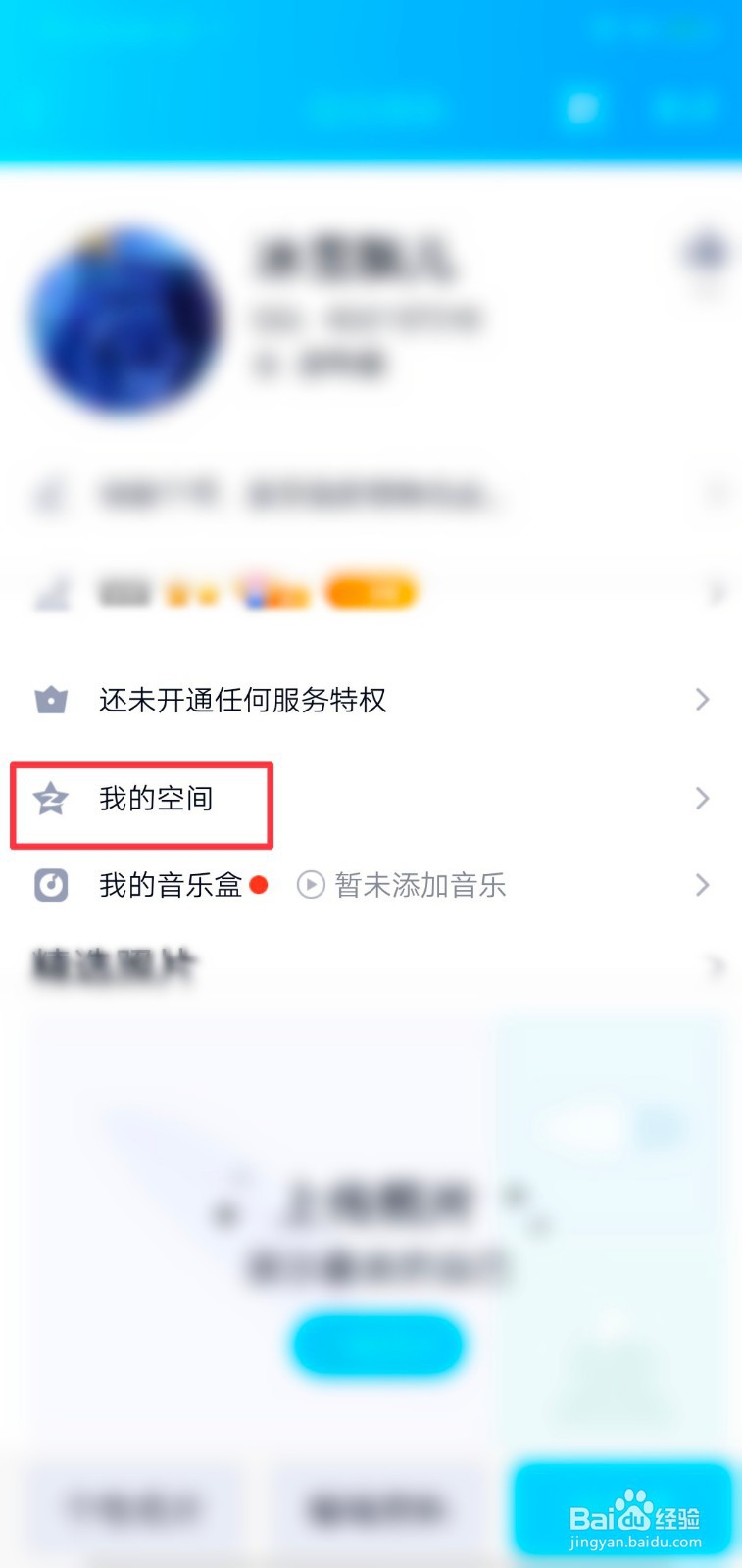 手机QQ怎么设置空间允许查看动态的范围？