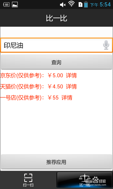 扫一扫操作使用指南