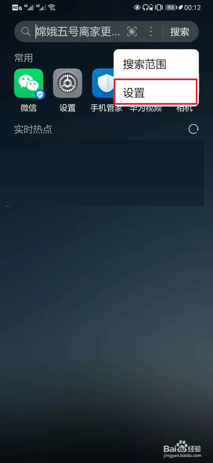 快速关闭华为手机智慧搜索【个性化搜索体验】