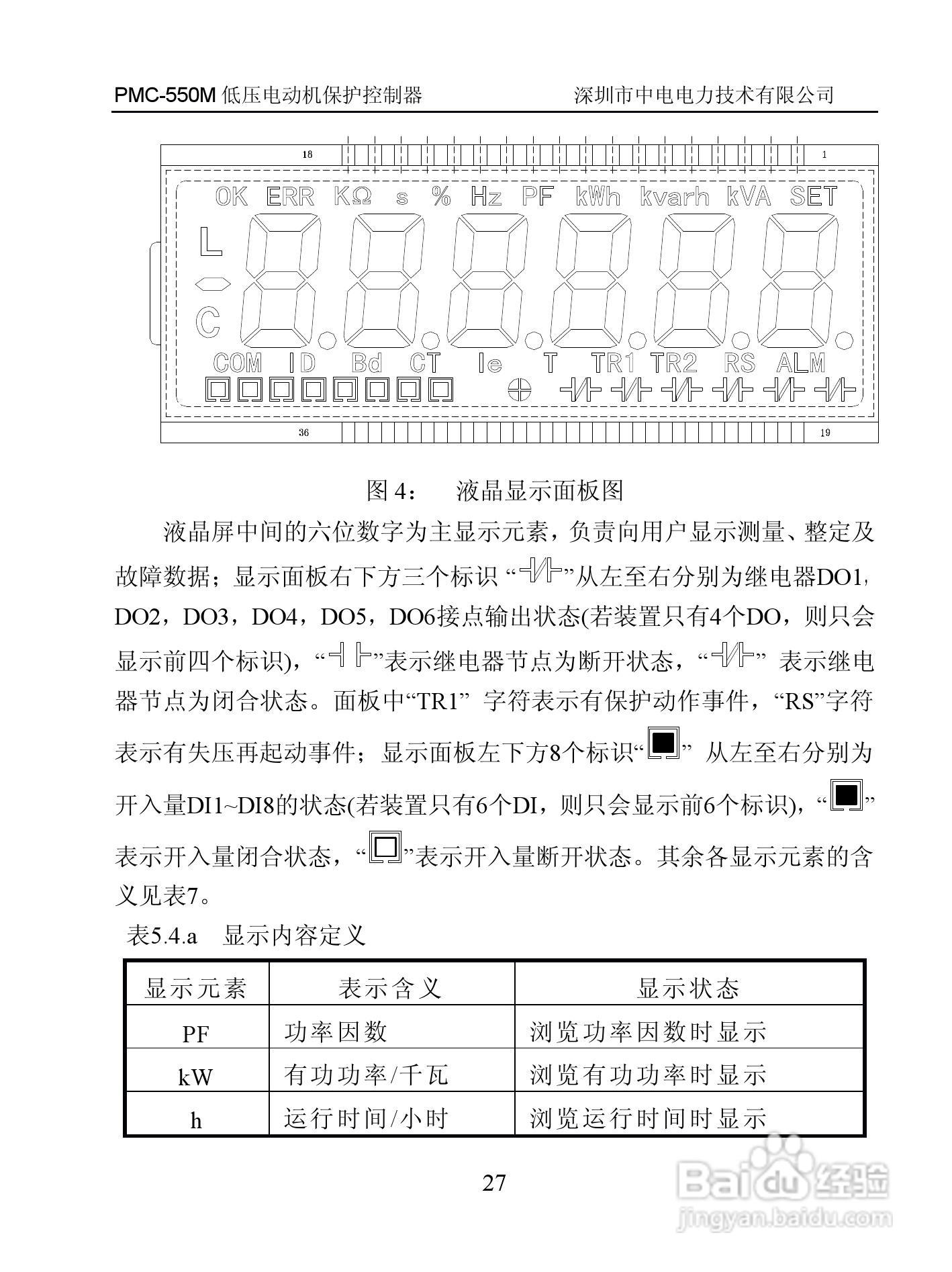 PMC-550M低压电动机保护控制器用户手册:[4]